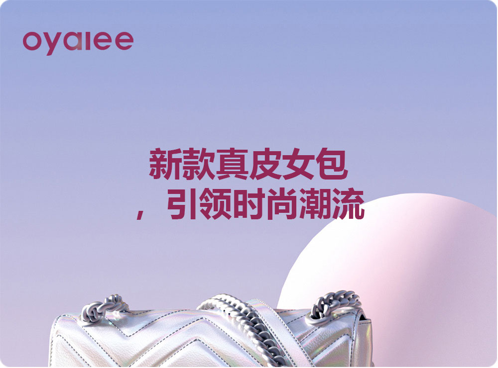 新款真皮女包，引领时尚潮流